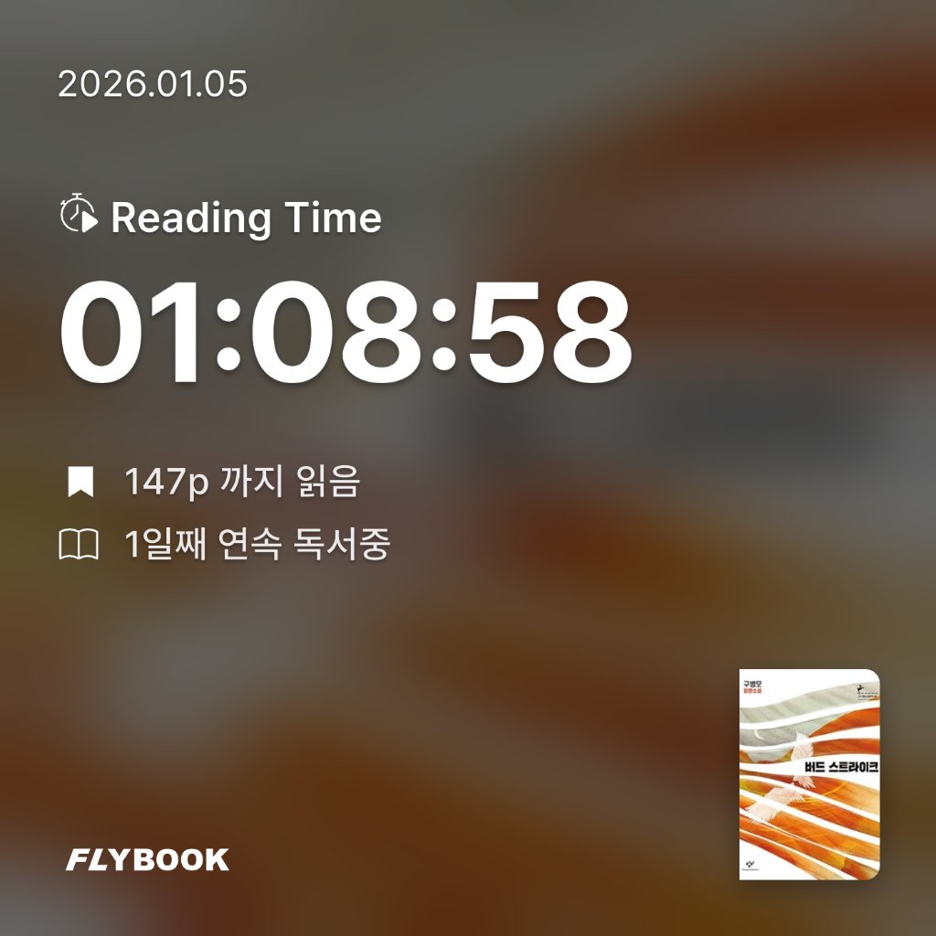 자두사랑님의 버드 스트라이크 게시물 이미지