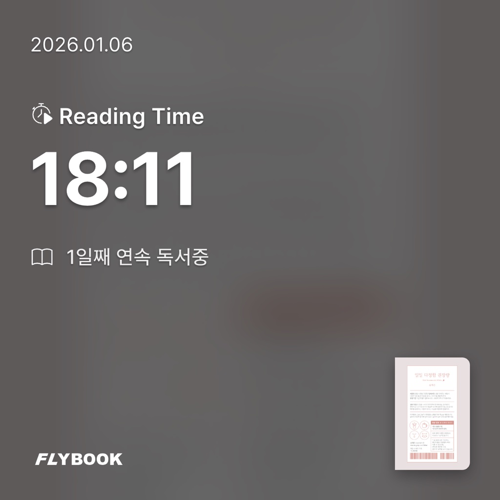 큰목소리님의 일일 다정함 권장량 게시물 이미지