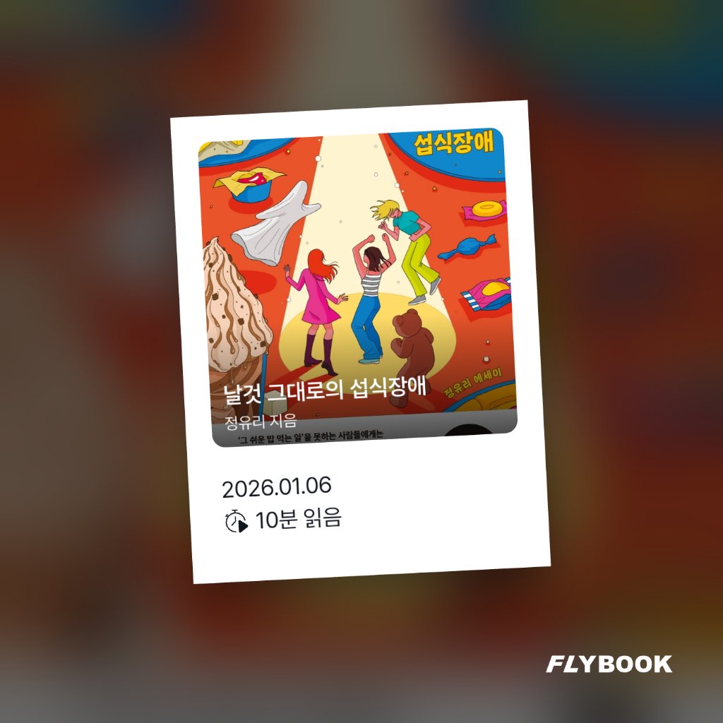 참새님의 날것 그대로의 섭식장애 게시물 이미지