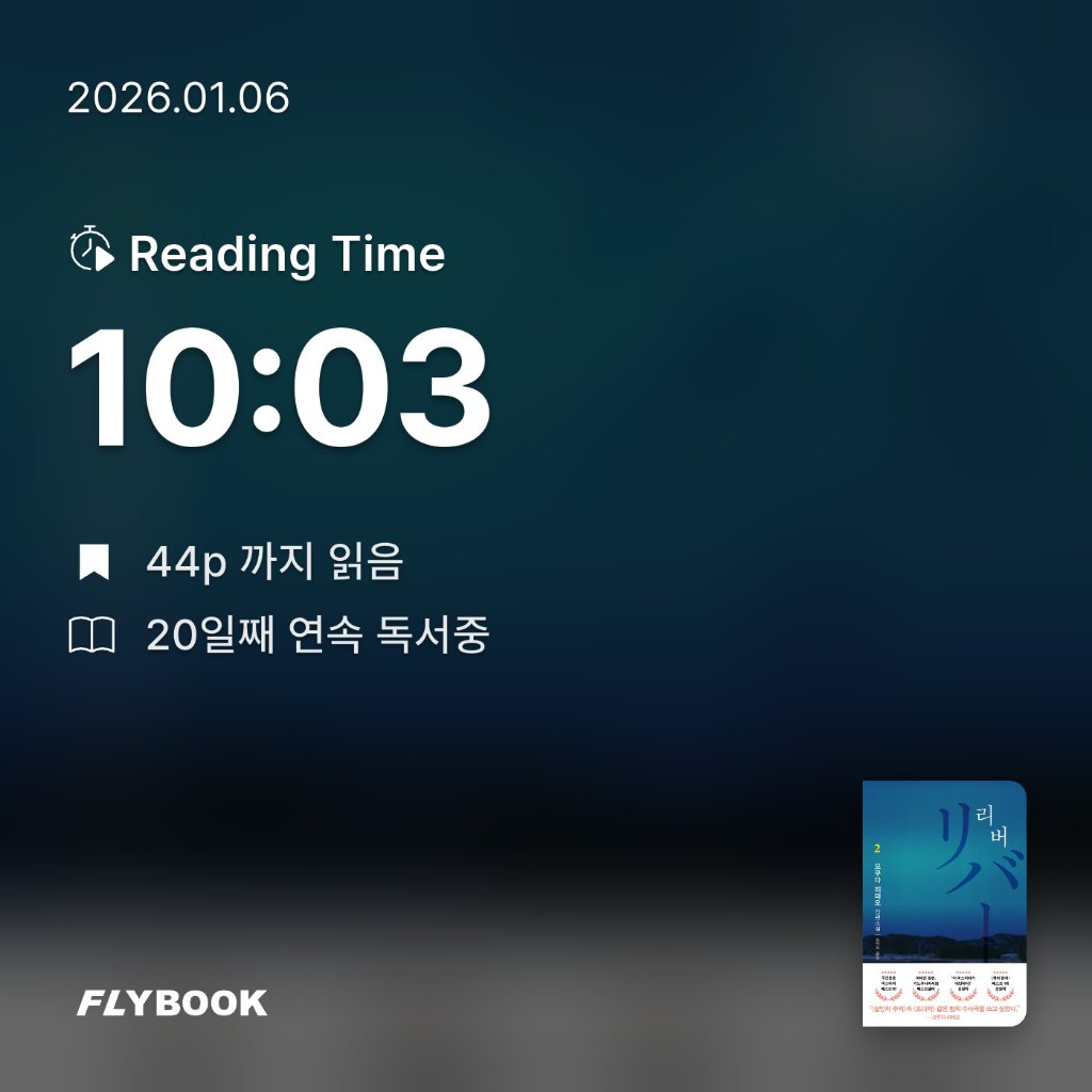 주진숙님의 리버 2 게시물 이미지