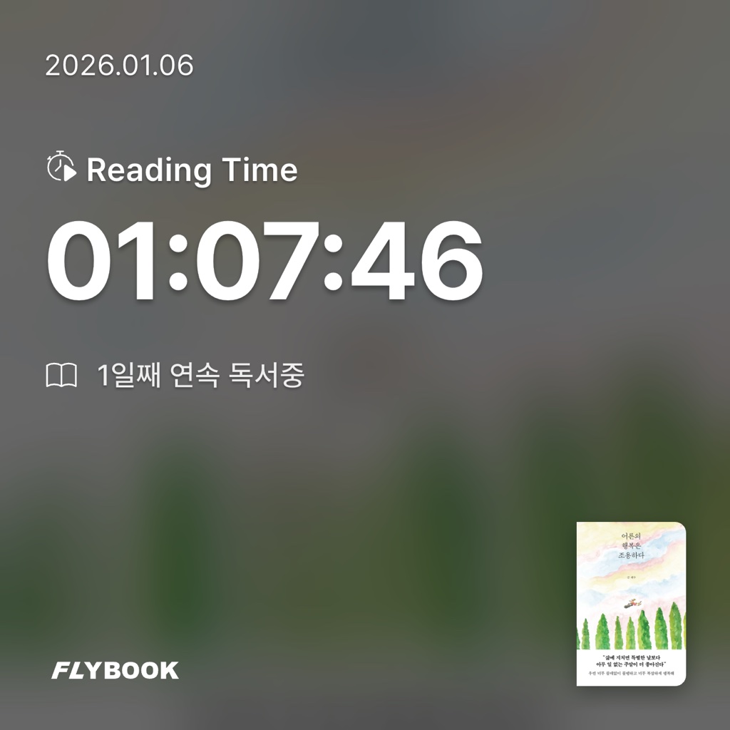 ㅂㅂ님의 어른의 행복은 조용하다 게시물 이미지