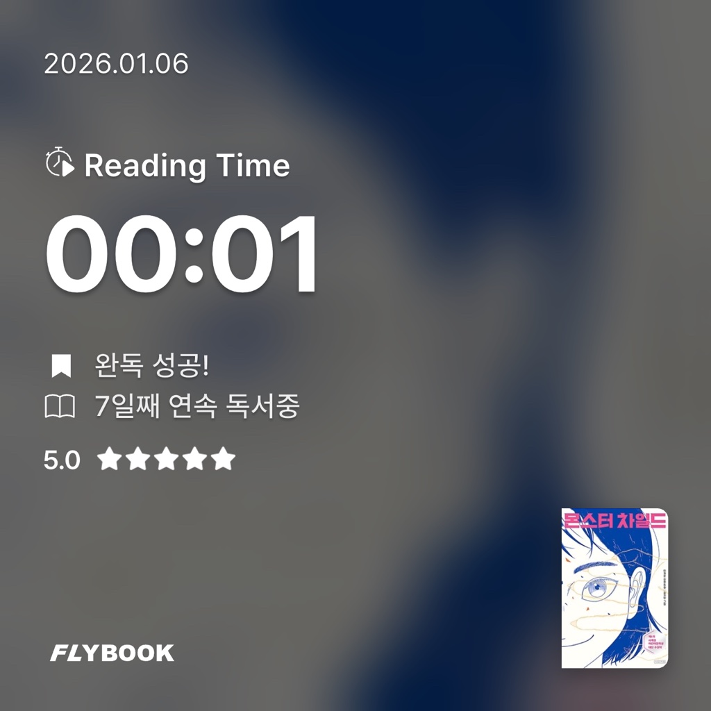 ㅇㅎ님의 몬스터 차일드 게시물 이미지