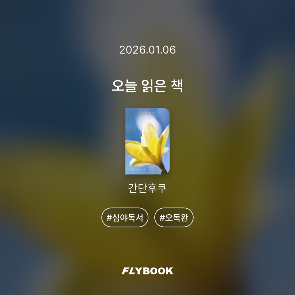 메토카님의 간단후쿠 게시물 이미지