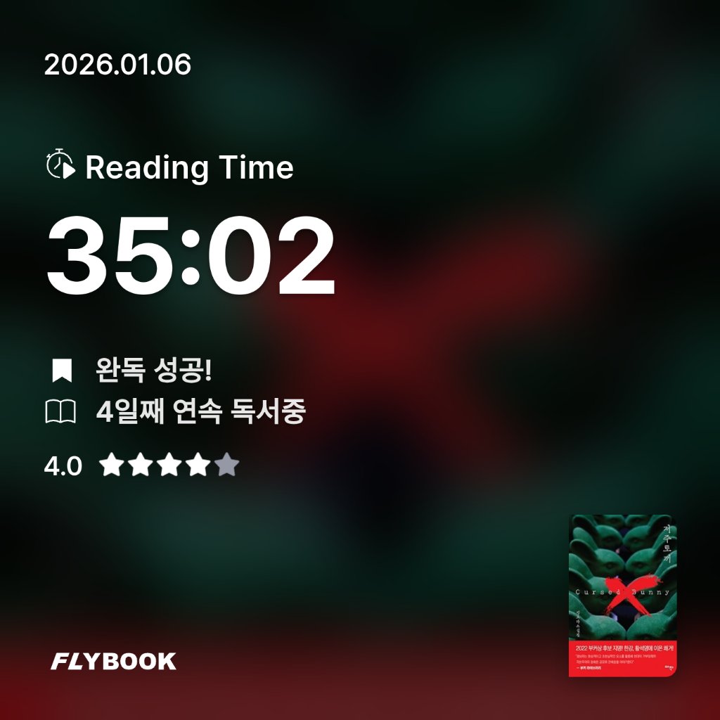 SIA님의 저주토끼 게시물 이미지