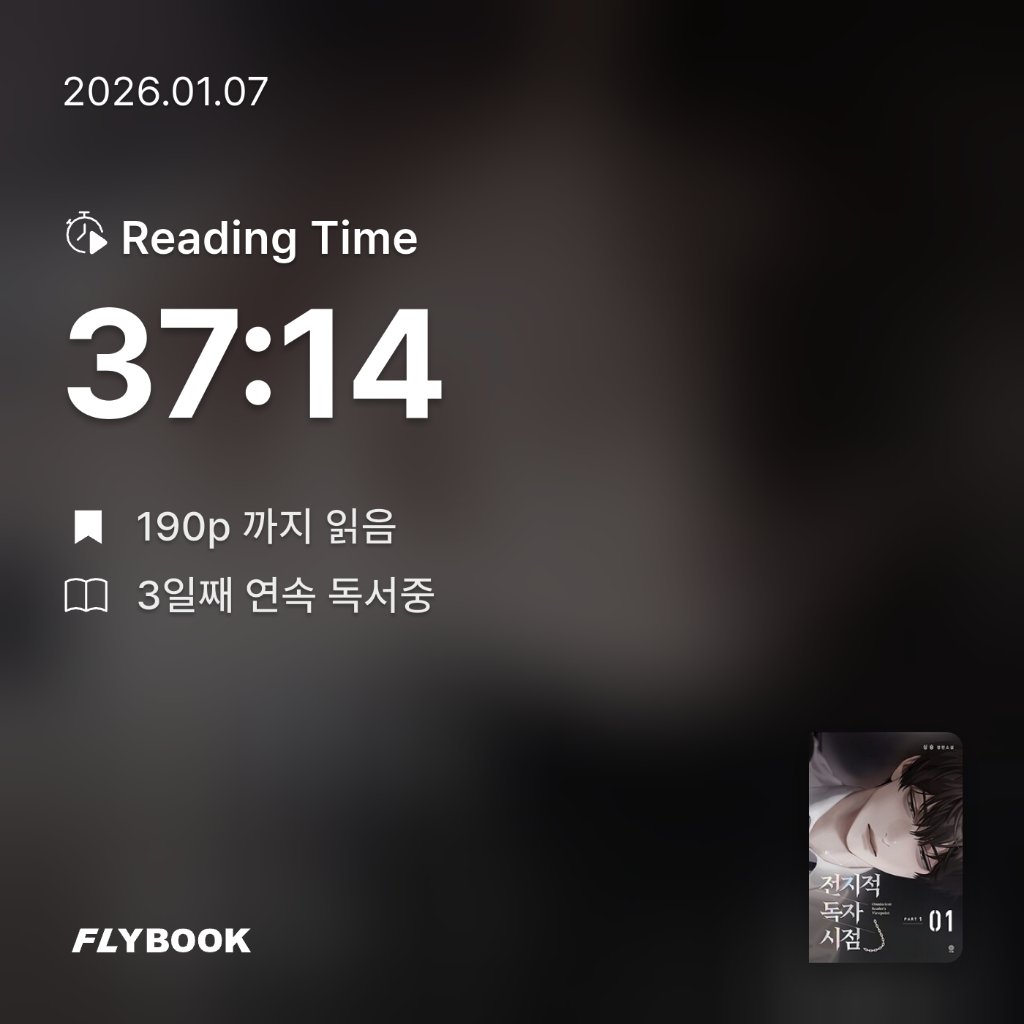 호시연님의 전지적 독자 시점 =part 1 /Omniscient reader's viewpoint 게시물 이미지