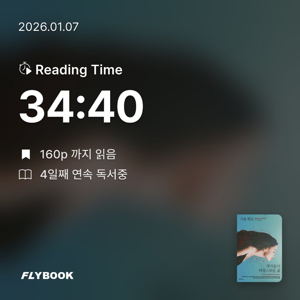 책읽는 무민님의 작가들의 비밀스러운 삶 게시물 이미지