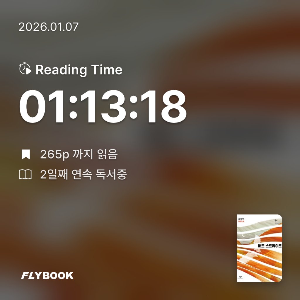 자두사랑님의 버드 스트라이크 게시물 이미지