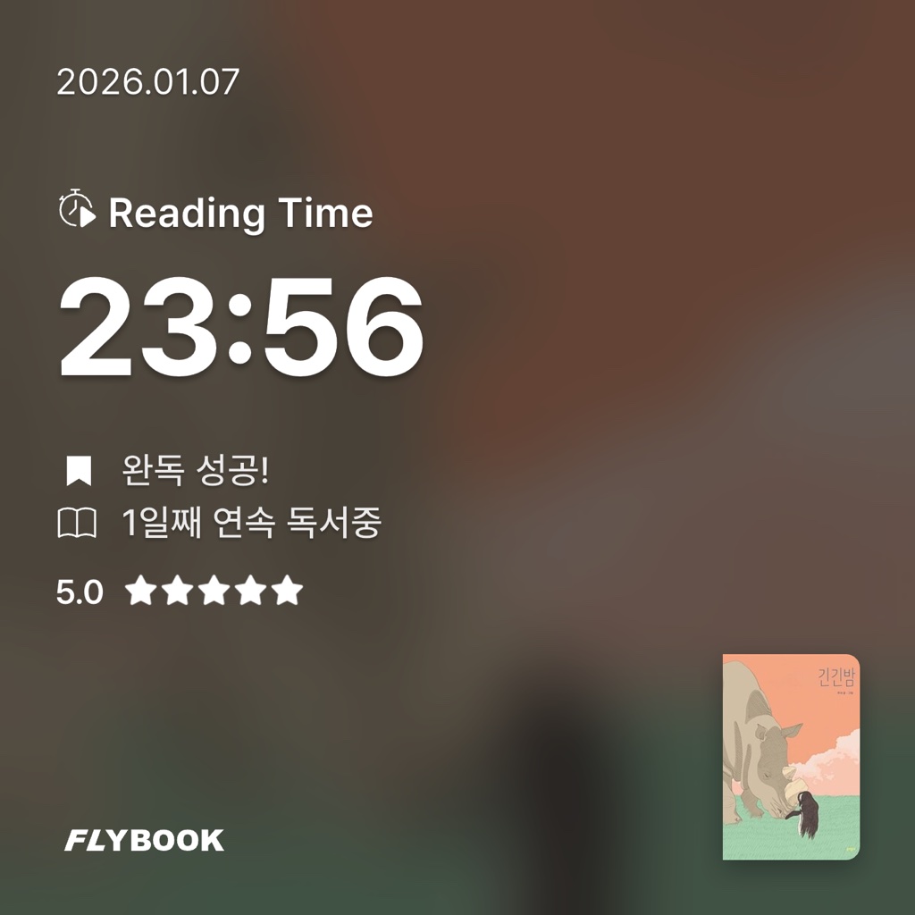 무얌님의 긴긴밤 게시물 이미지