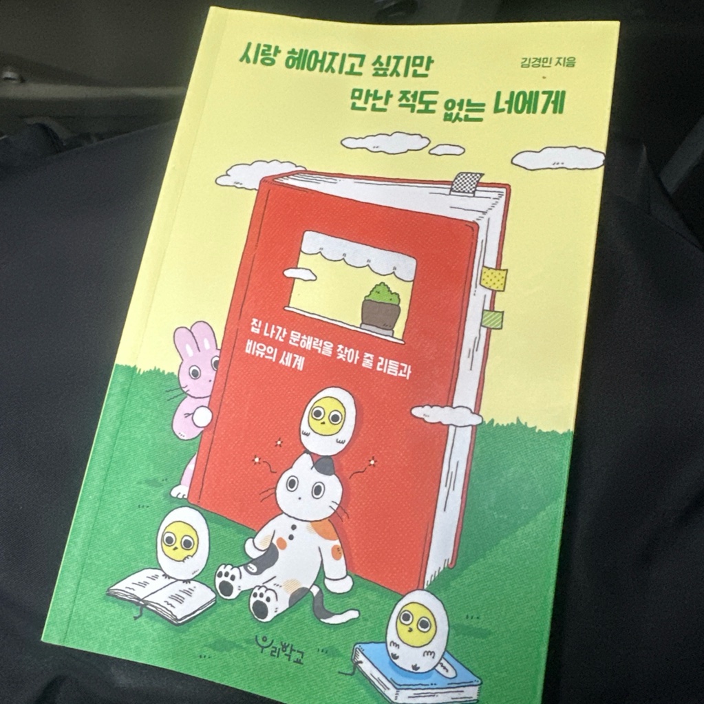 쥬디팍님의 시랑 헤어지고 싶지만 만난 적도 없는 너에게 게시물 이미지