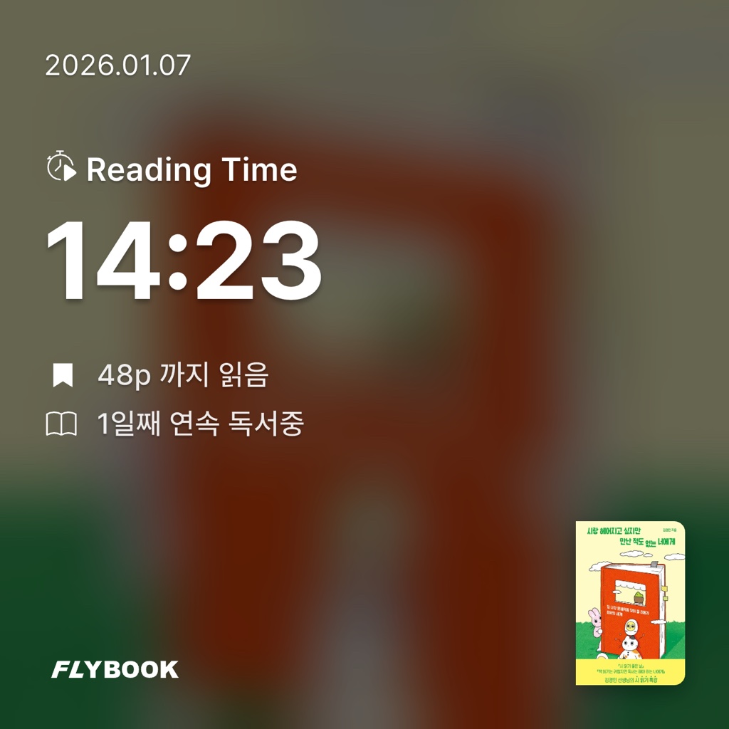 쥬디팍님의 시랑 헤어지고 싶지만 만난 적도 없는 너에게 게시물 이미지