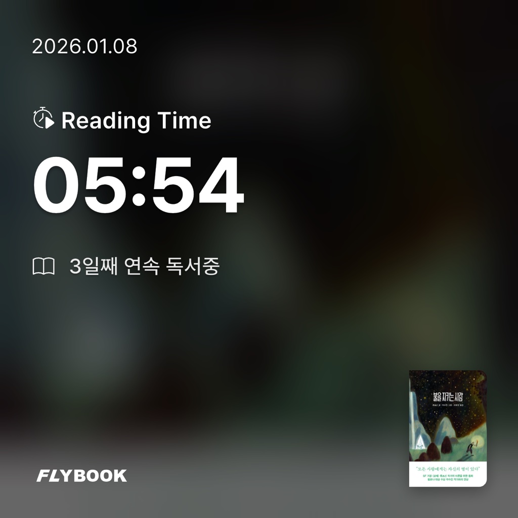 큰목소리님의 불을 지키는 사람 게시물 이미지