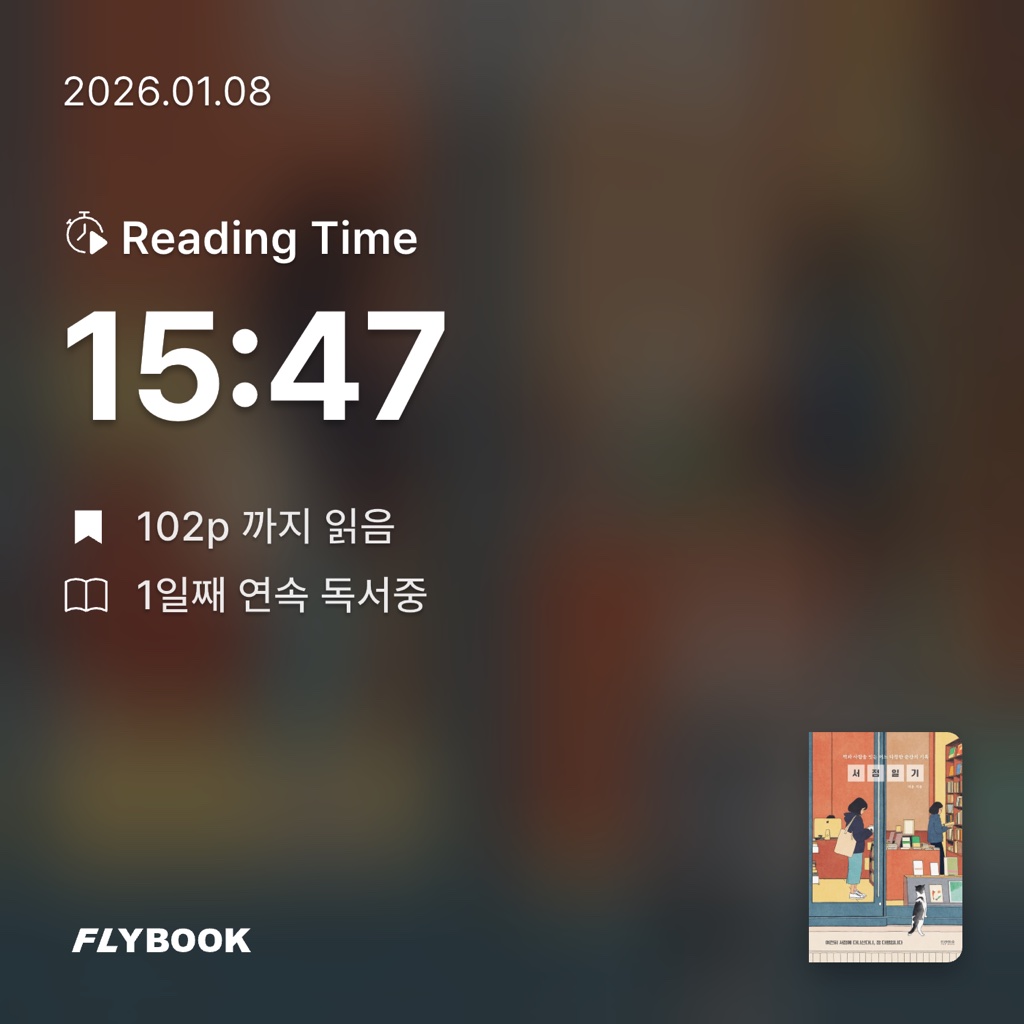 정워니님의 서점 일기 게시물 이미지