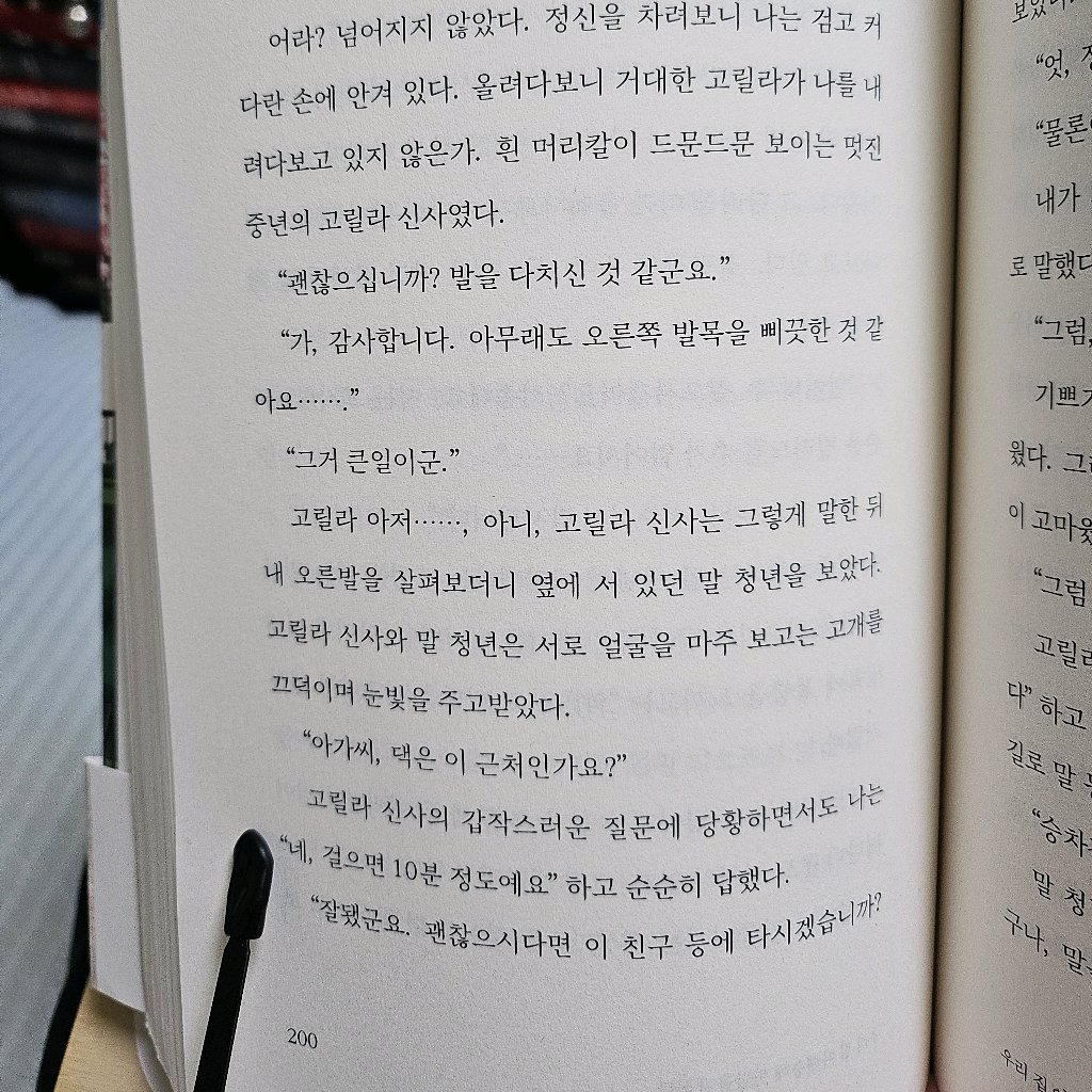 주진숙님의 우리 집 아래층에 반달곰이 산다 게시물 이미지