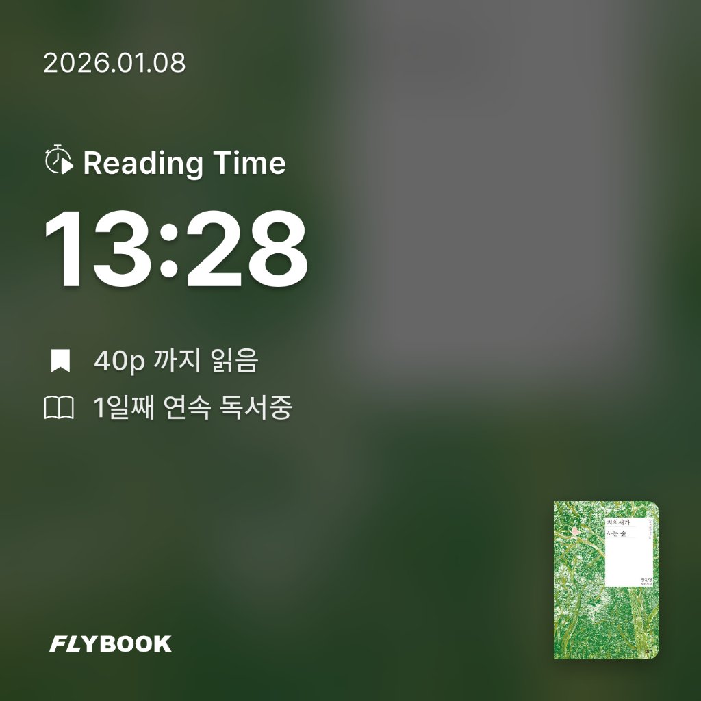 임유희님의 치치새가 사는 숲 게시물 이미지