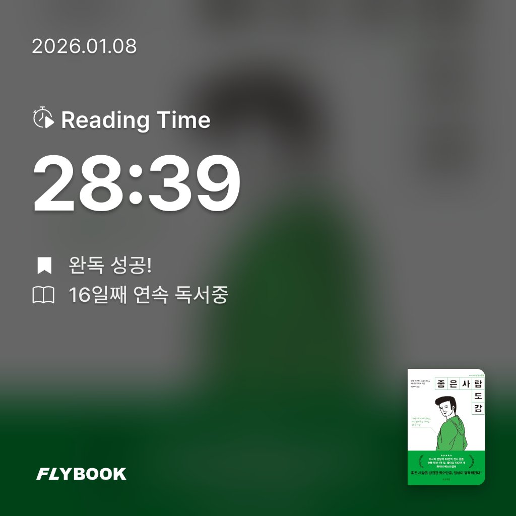 Jiyeon Park님의 좋은 사람 도감 게시물 이미지