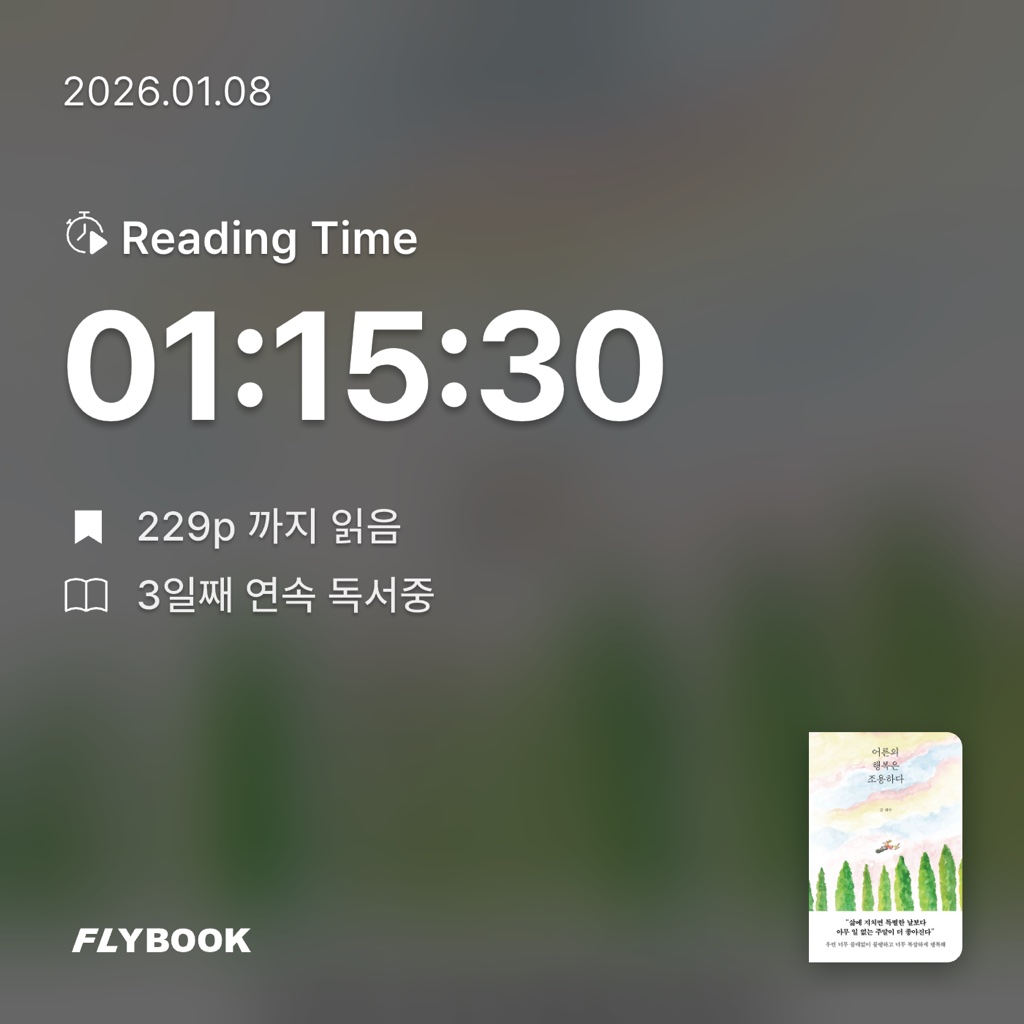 ㅂㅂ님의 어른의 행복은 조용하다 게시물 이미지