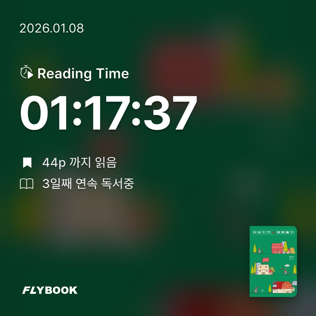 조명래님의 아버지의 해방일지 게시물 이미지