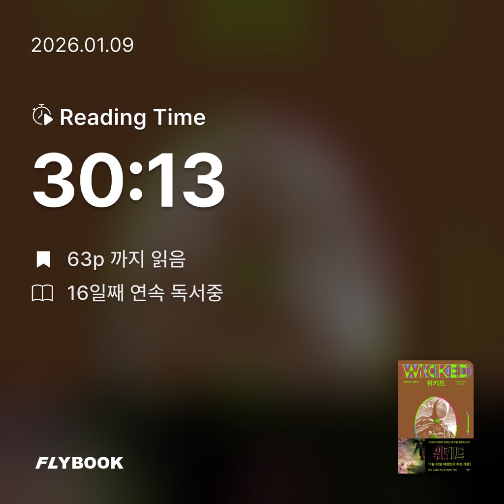 달책빵님의 위키드 1 게시물 이미지