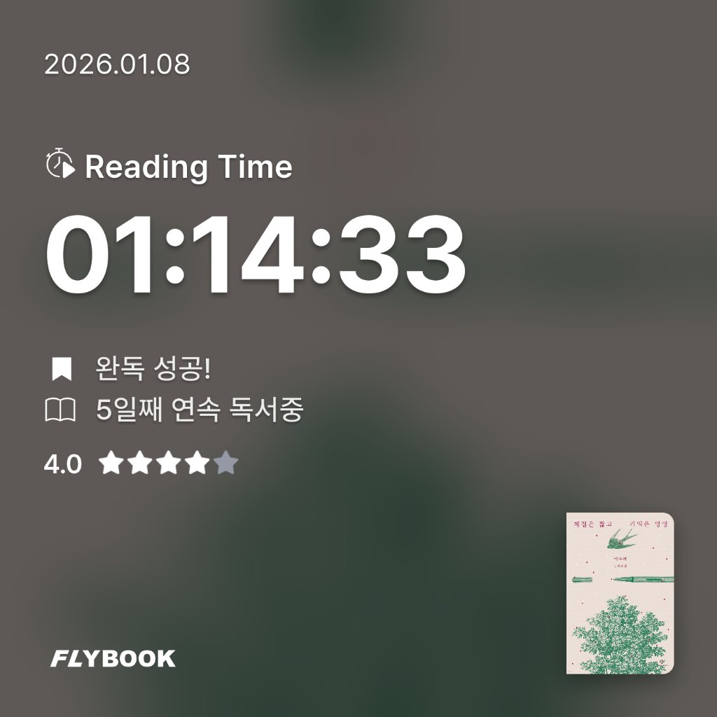 유딩님의 계절은 짧고 기억은 영영 게시물 이미지