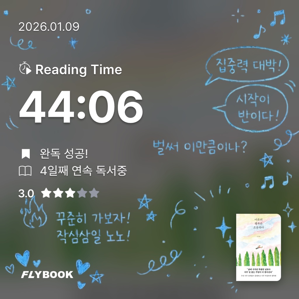 ㅂㅂ님의 어른의 행복은 조용하다 게시물 이미지