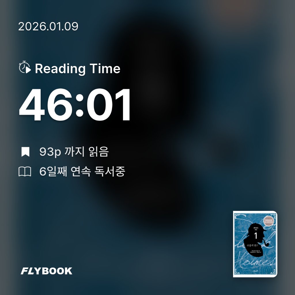 책읽는 무민님의 주홍색 연구 게시물 이미지