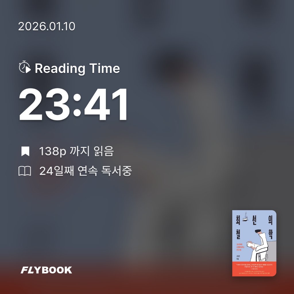 취미는북맥님의 최선의 철학 게시물 이미지