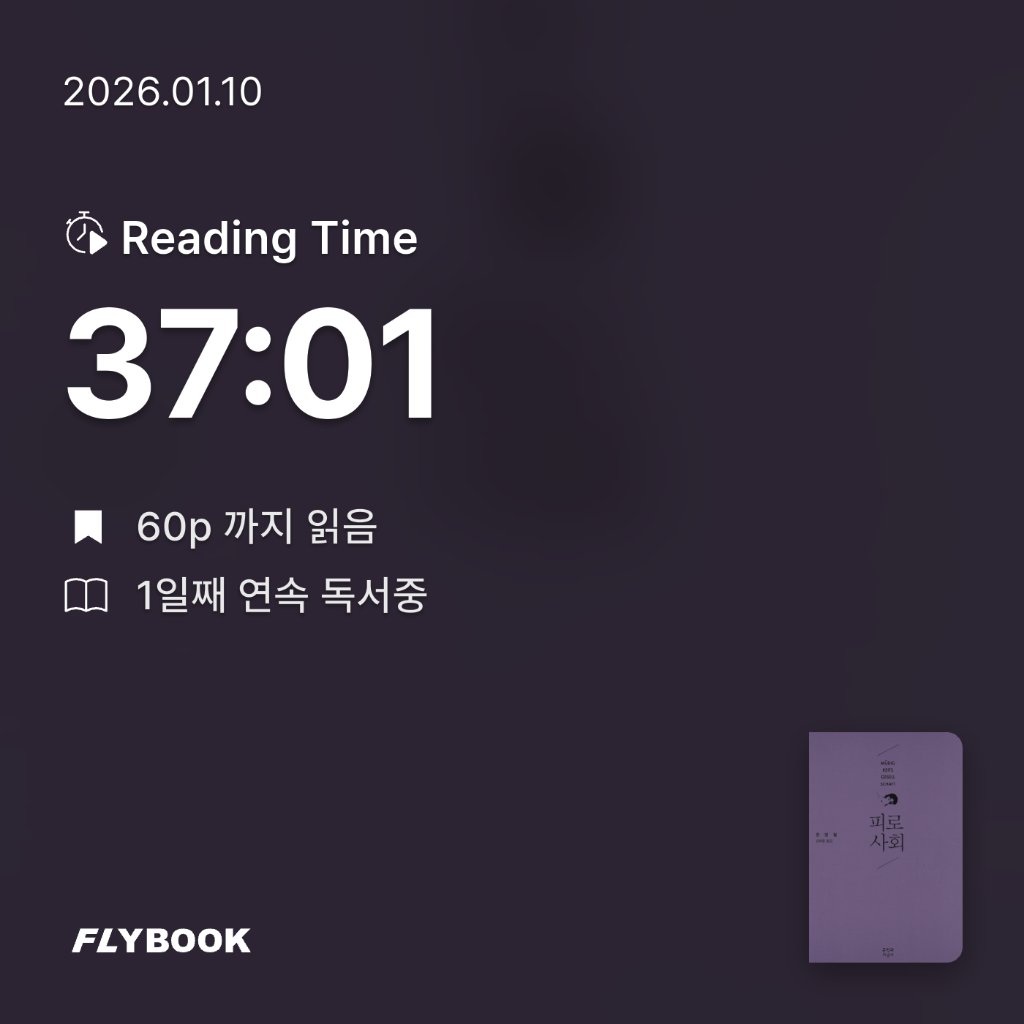 바다소님의 피로사회 게시물 이미지