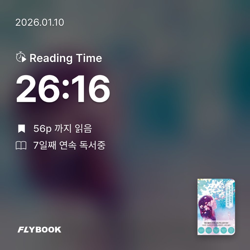 책읽는 무민님의 벚꽃 지는 계절에 그대를 그리워하네 게시물 이미지