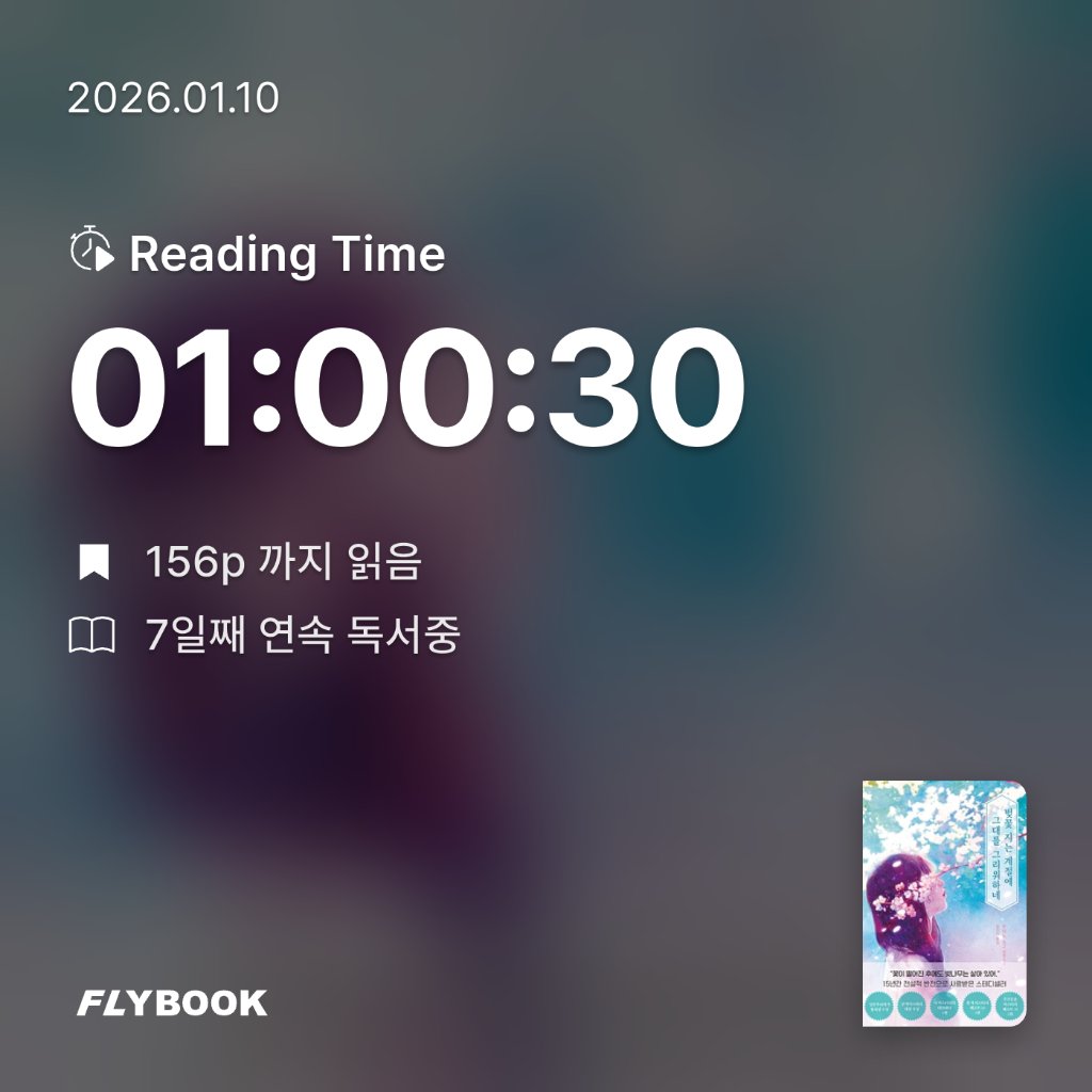 책읽는 무민님의 벚꽃 지는 계절에 그대를 그리워하네 게시물 이미지