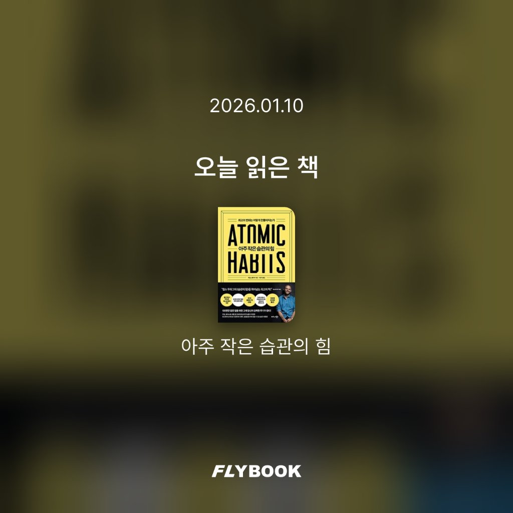 알감자님의 아주 작은 습관의 힘 게시물 이미지