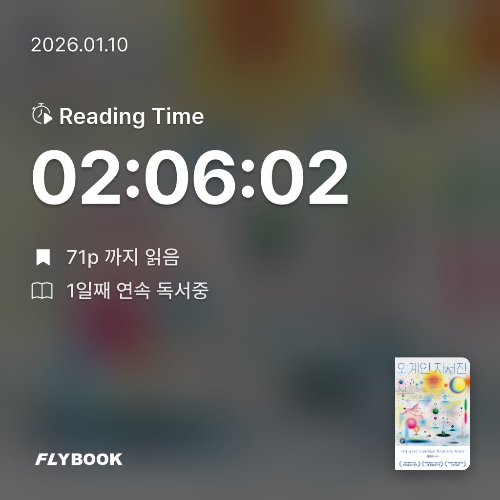 정예빈님의 외계인 자서전 게시물 이미지