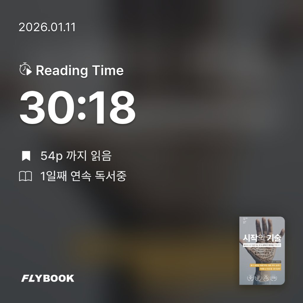 나준호님의 시작의 기술 게시물 이미지