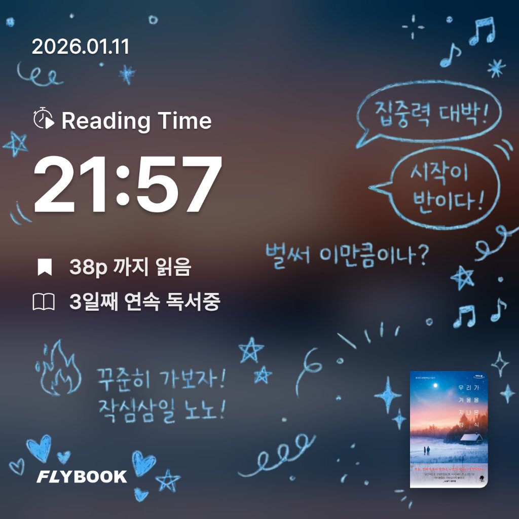 보라해님의 우리가 겨울을 지나온 방식 게시물 이미지