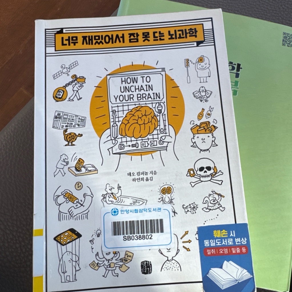 오너봉님의 너무 재밌어서 잠 못 드는 뇌과학 게시물 이미지