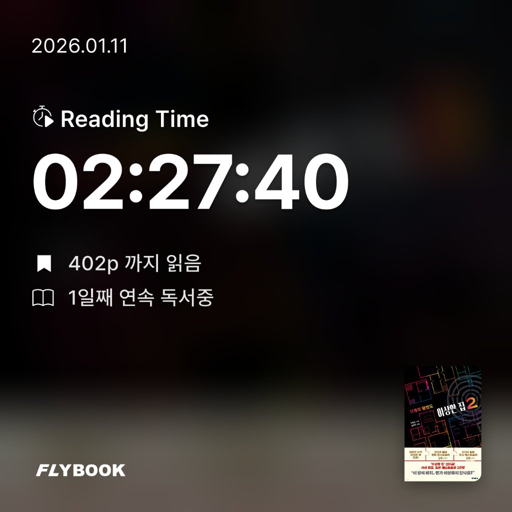 박상현님의 이상한 집 2 게시물 이미지