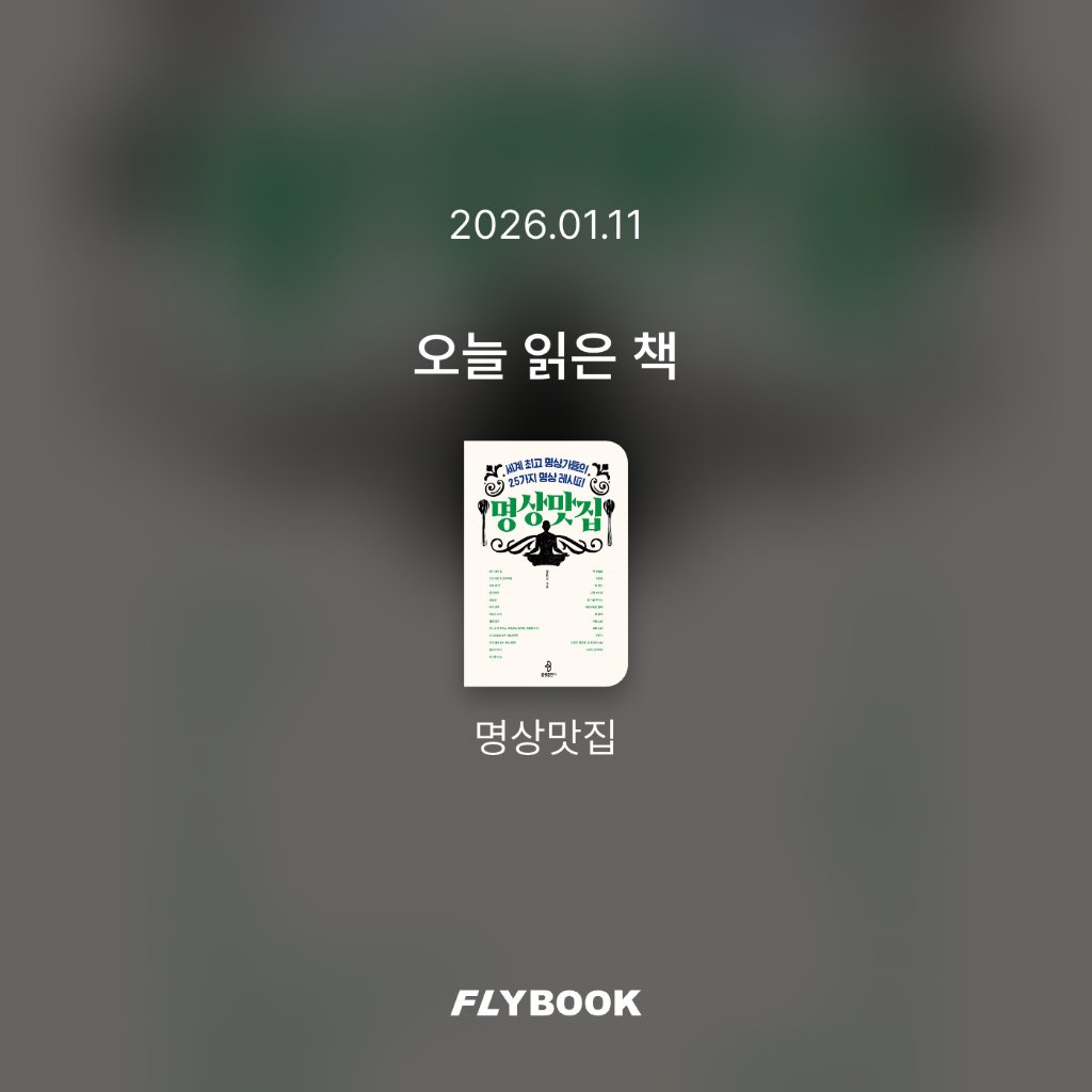 알감자님의 명상맛집 게시물 이미지