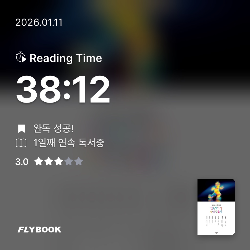 재영님의 2024 제15회 젊은작가상 수상작품집 게시물 이미지