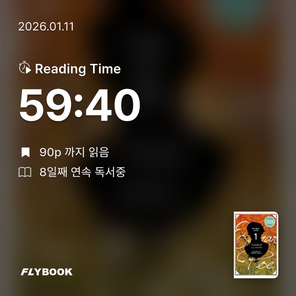 책읽는 무민님의 모르그가의 살인 외 게시물 이미지