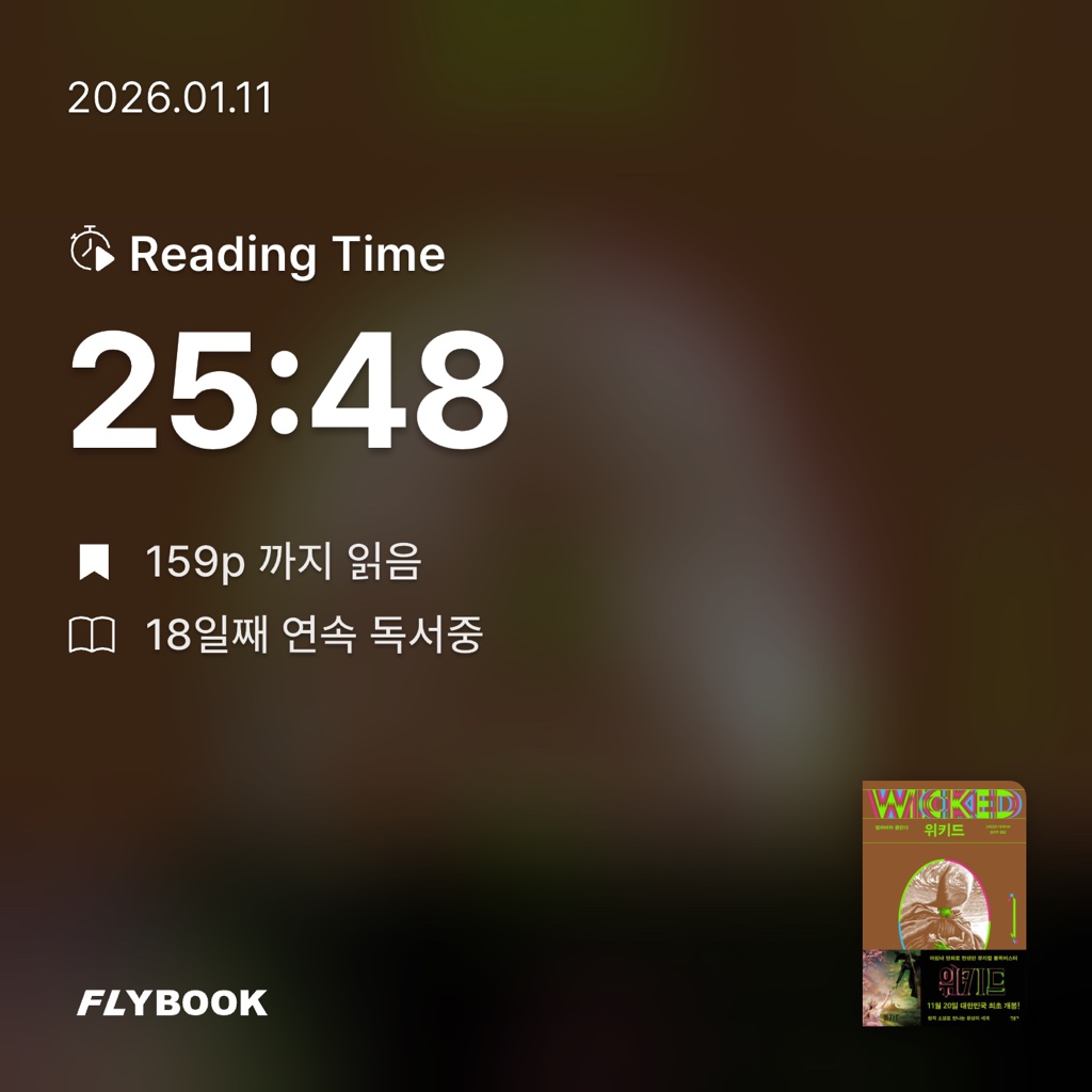 달책빵님의 위키드 1 게시물 이미지