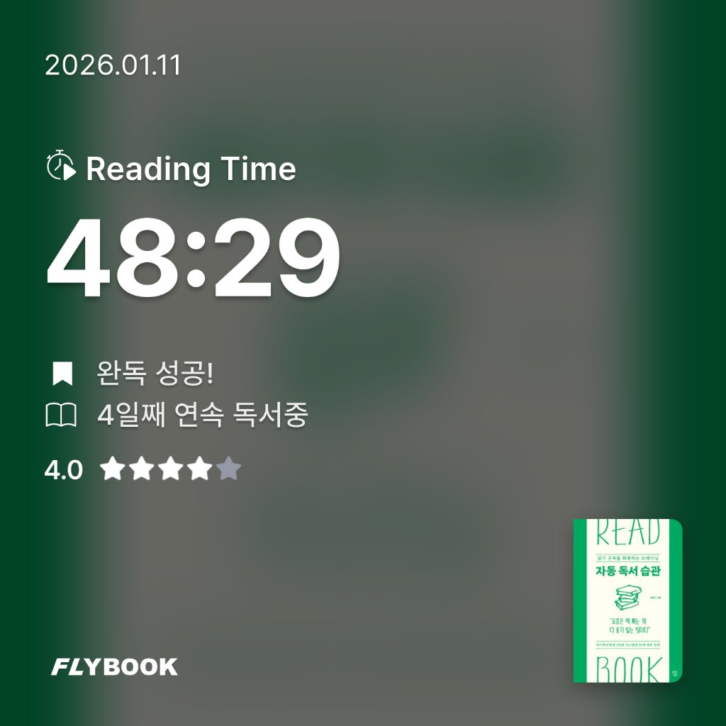 알감자님의 자동 독서 습관 게시물 이미지