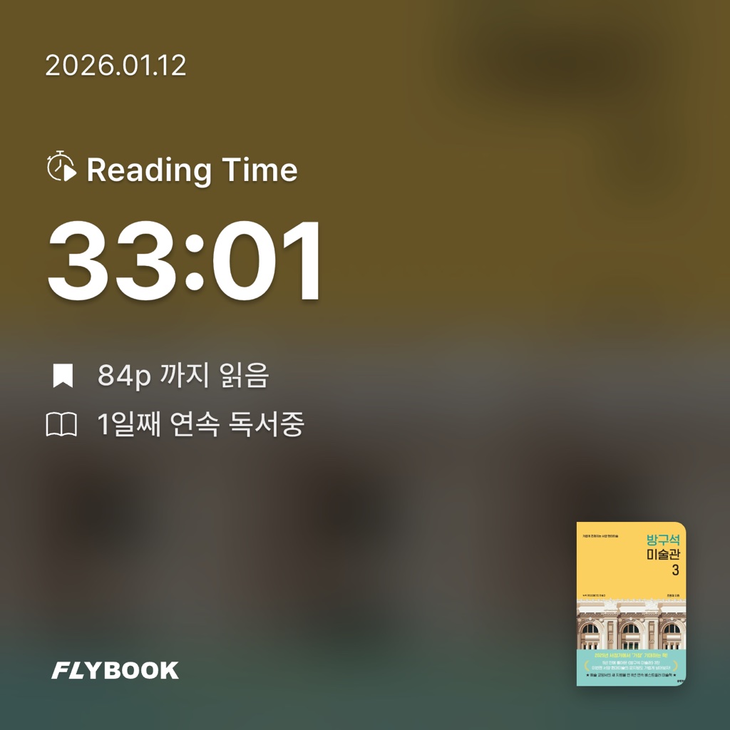 조명래님의 방구석 미술관 3 게시물 이미지