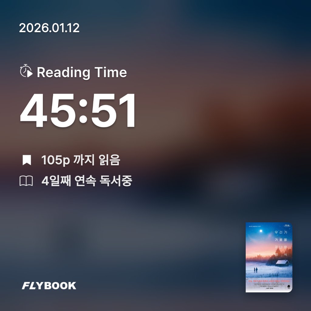 보라해님의 우리가 겨울을 지나온 방식 게시물 이미지