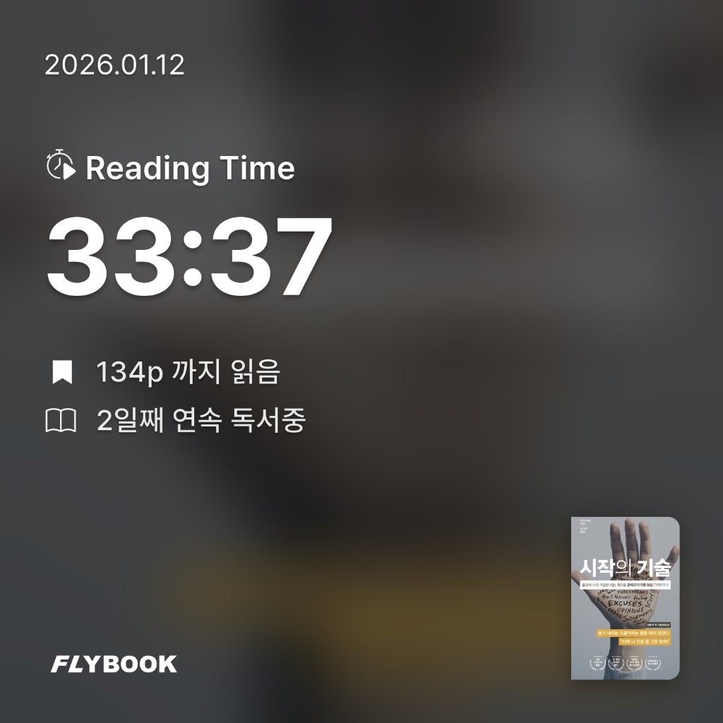 나준호님의 시작의 기술 게시물 이미지