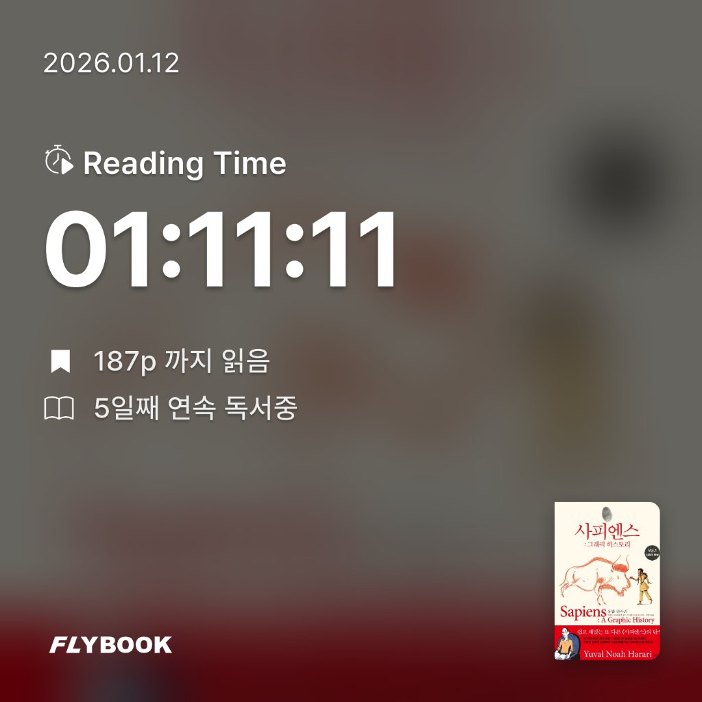 알감자님의 사피엔스 그래픽 히스토리 1 게시물 이미지