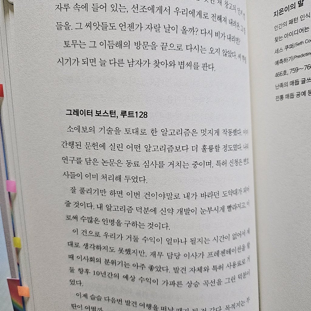 주진숙님의 어딘가 상상도 못 할 곳에, 수많은 순록 떼가 게시물 이미지
