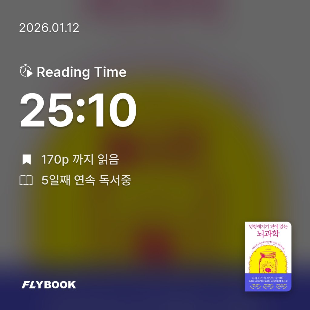 알감자님의 멍청해지기 전에 읽는 뇌과학 게시물 이미지