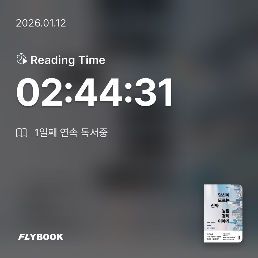 엑소핑님의 당신이 모르는 진짜 농업 경제 이야기 게시물 이미지