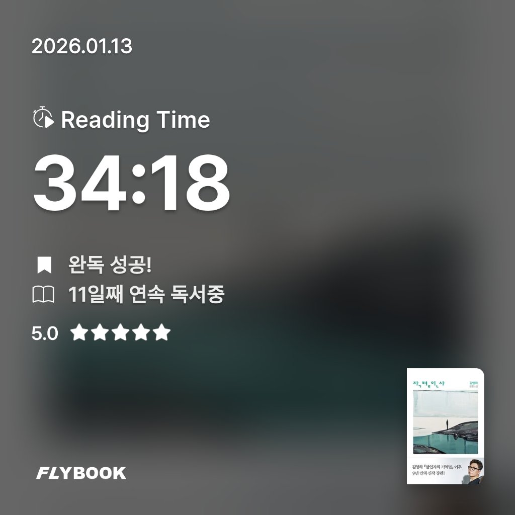 SIA님의 작별인사 게시물 이미지