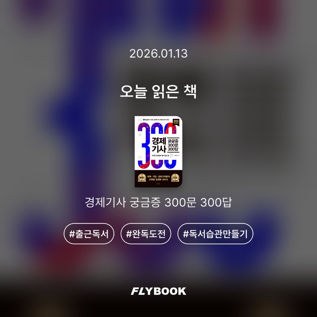 알감자님의 경제기사 궁금증 300문 300답 게시물 이미지