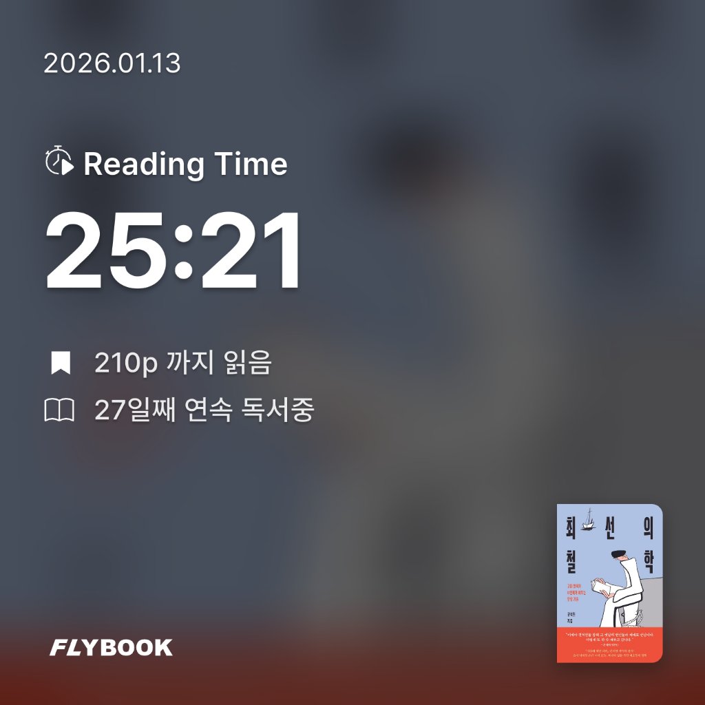 취미는북맥님의 최선의 철학 게시물 이미지